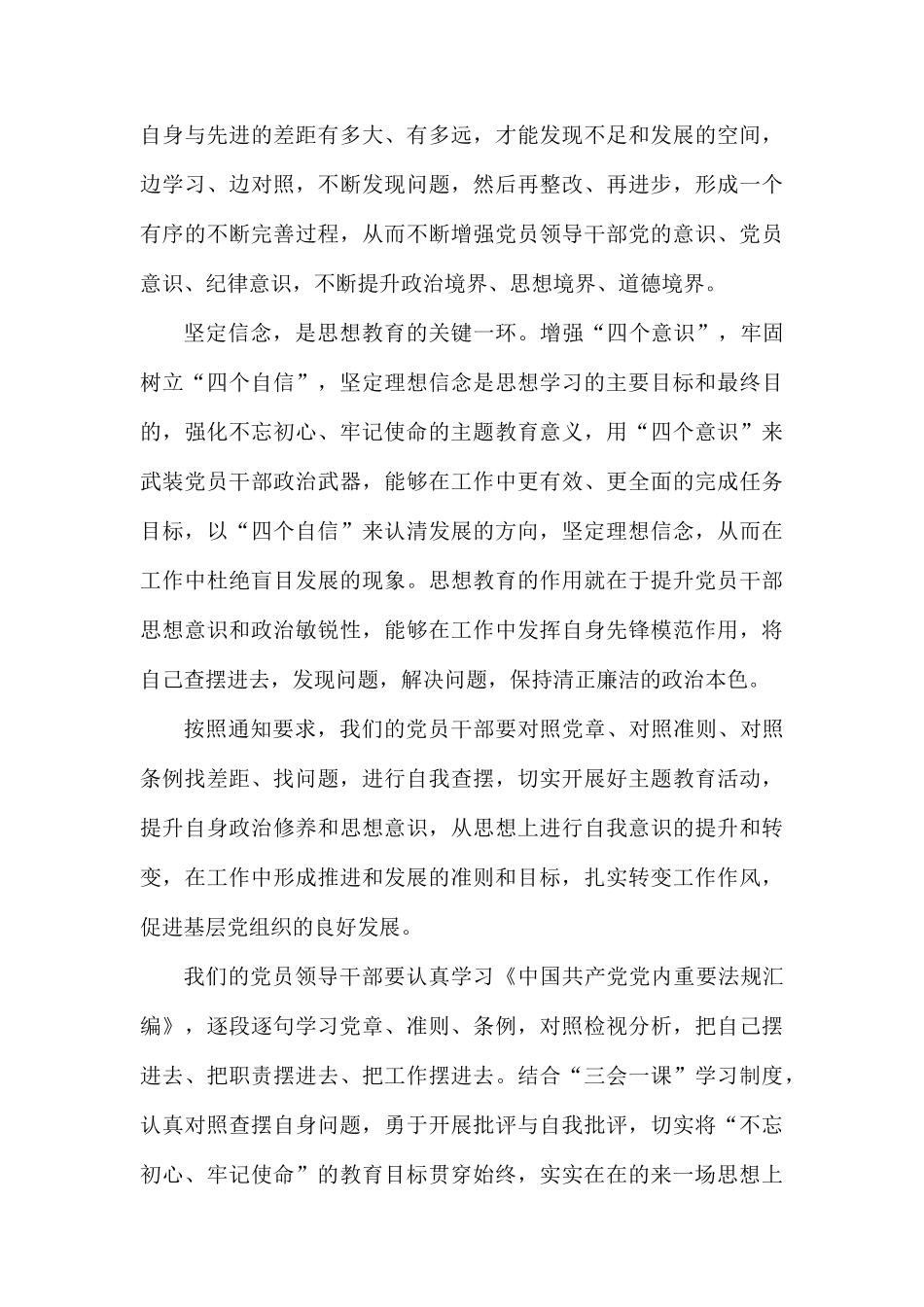 对照党章党规找差距专题研讨会材料三篇.docx_第3页