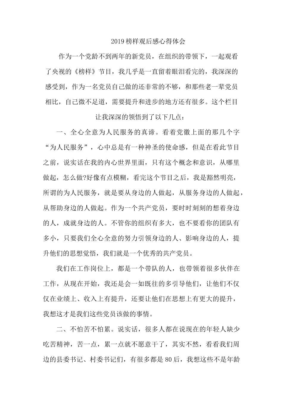 2019榜样观后感心得体会.docx_第1页