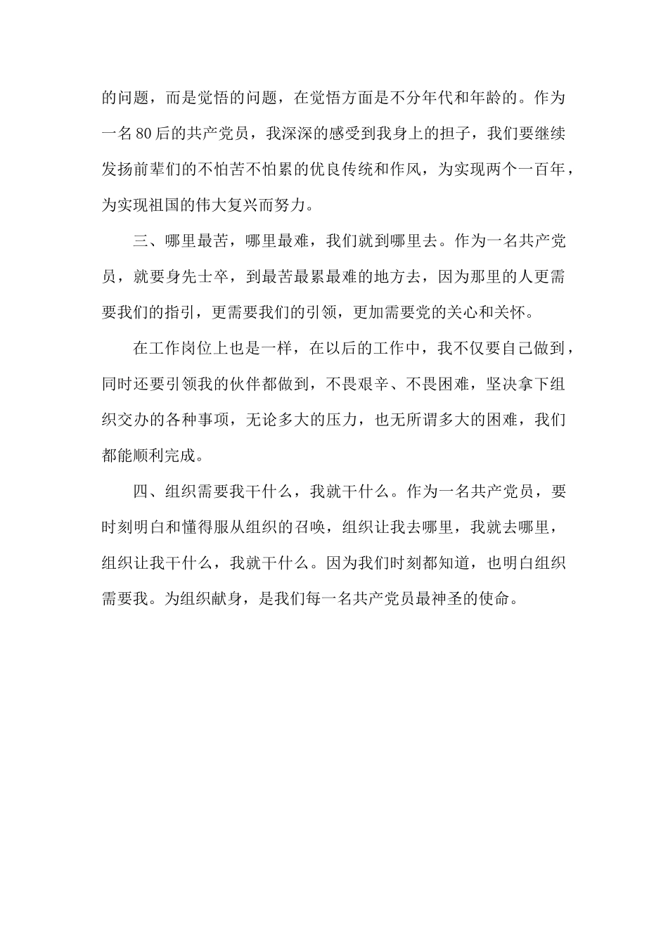 2019榜样观后感心得体会.docx_第2页