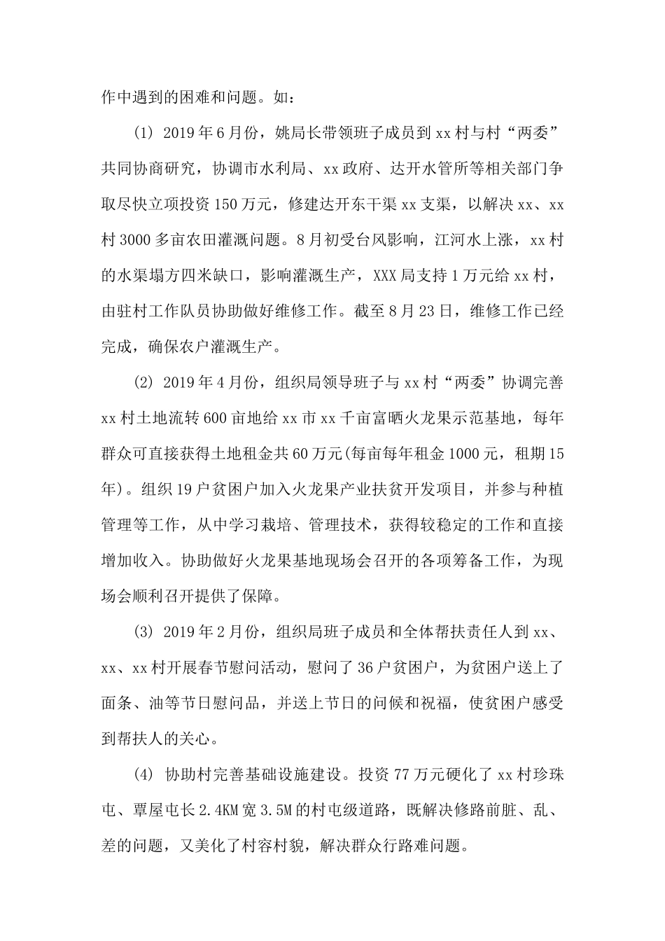 XXX局2019年脱贫攻坚工作总结.docx_第2页