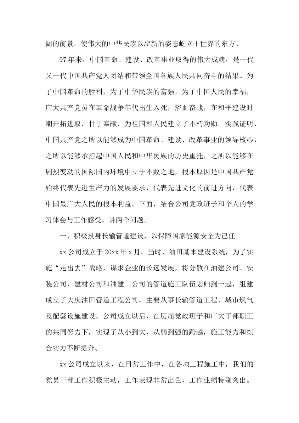 党委书记党课讲稿2019.docx_第2页