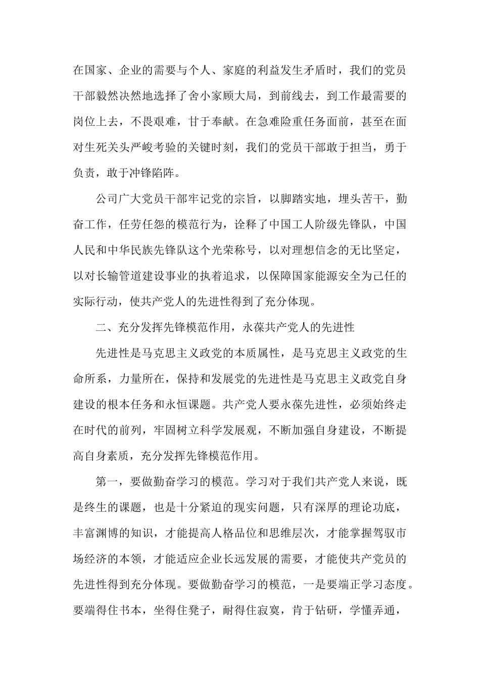 党委书记党课讲稿2019.docx_第3页