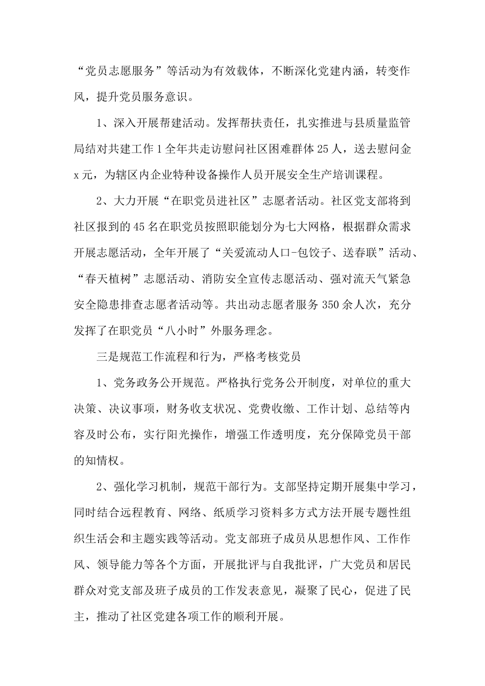 党组织和党员到社区工作总结.docx_第2页