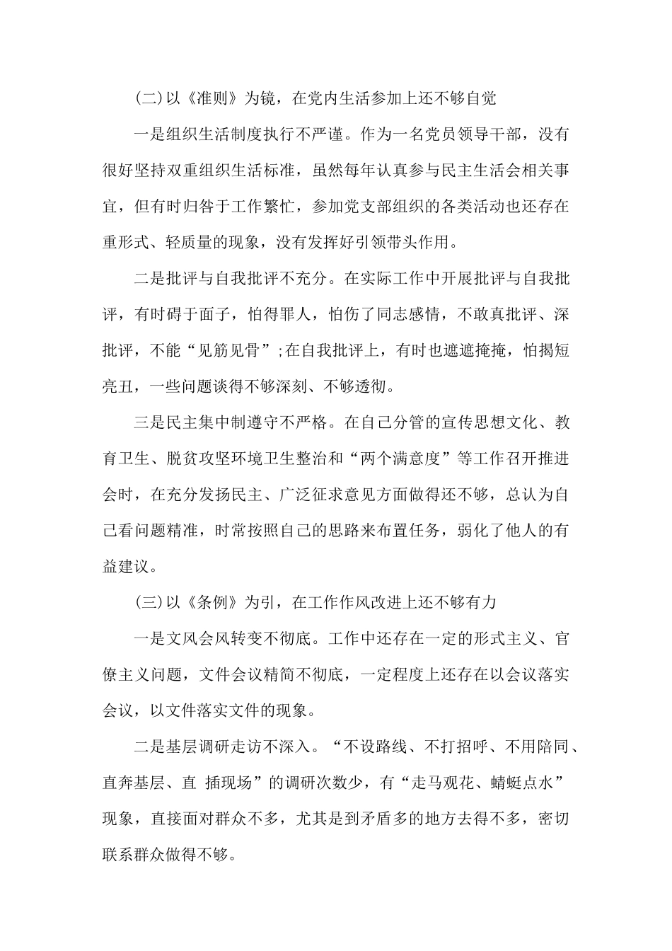 对照党章党规找差距、检视剖析材料三篇.docx_第2页