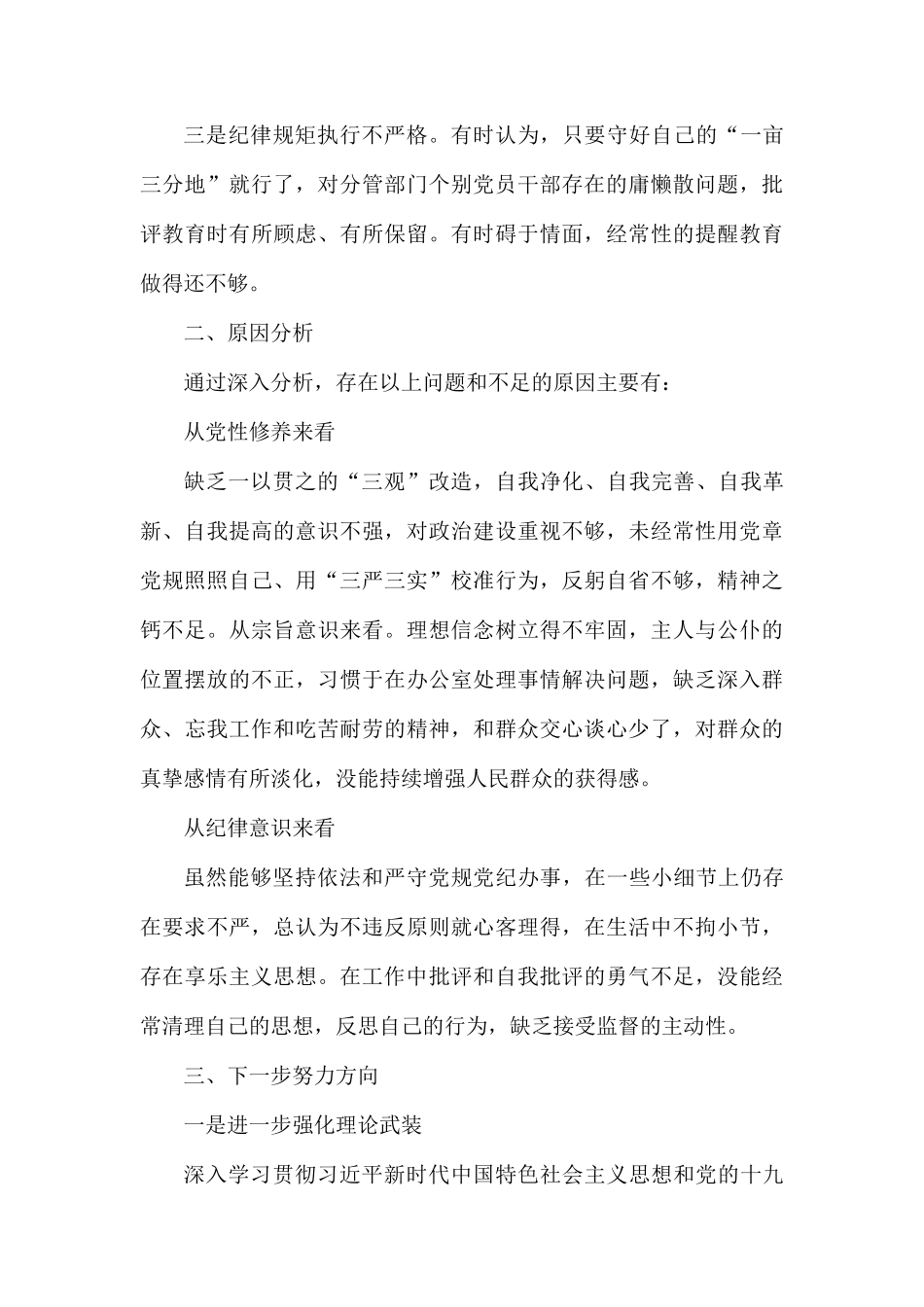 对照党章党规找差距、检视剖析材料三篇.docx_第3页