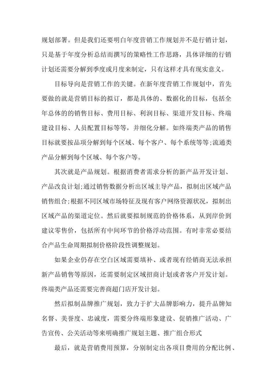房地产销售经理个人工作总结范文.docx_第2页
