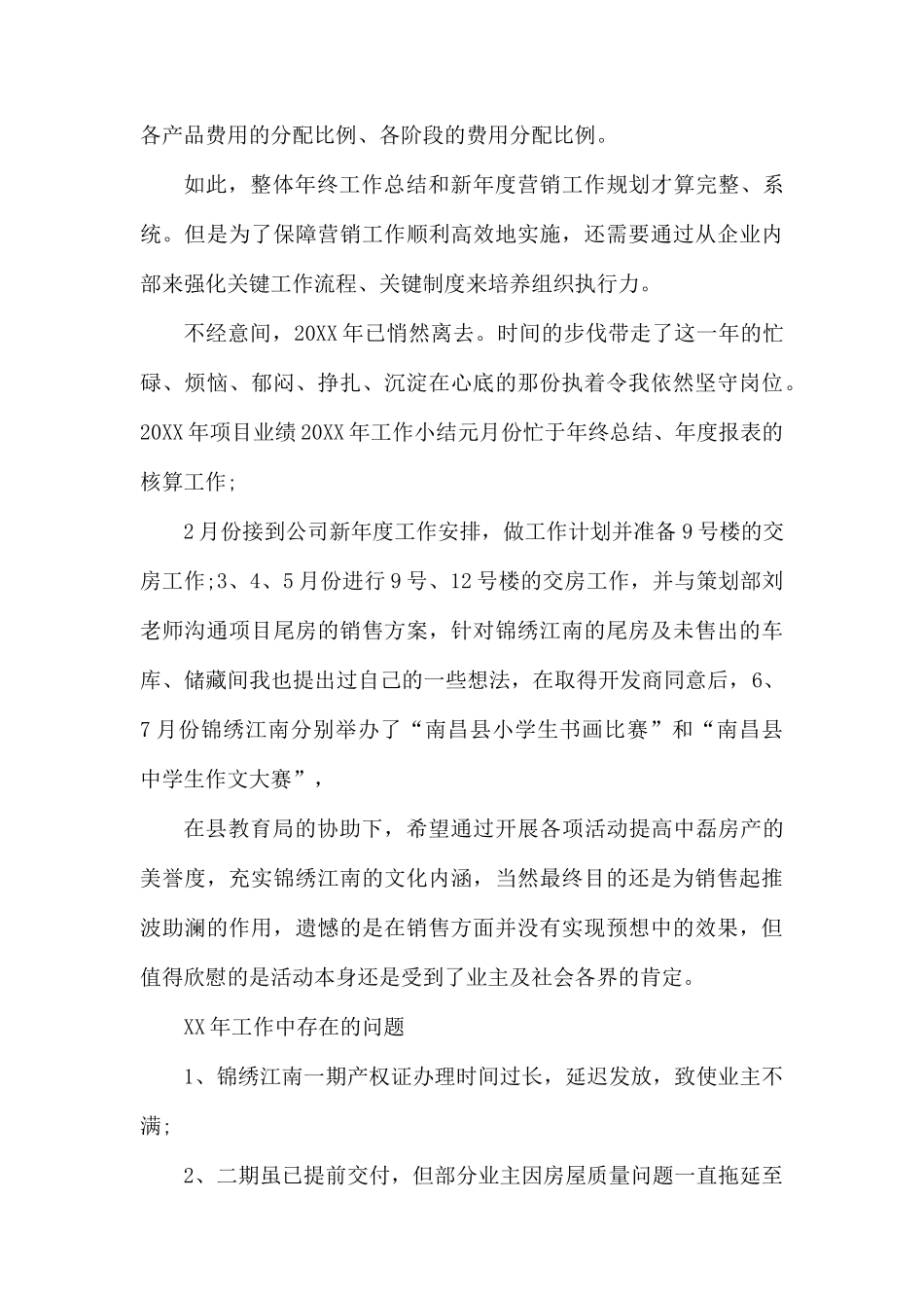 房地产销售经理个人工作总结范文.docx_第3页
