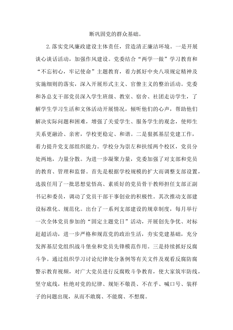 关于加强民办高校党的建设工作措施.docx_第2页