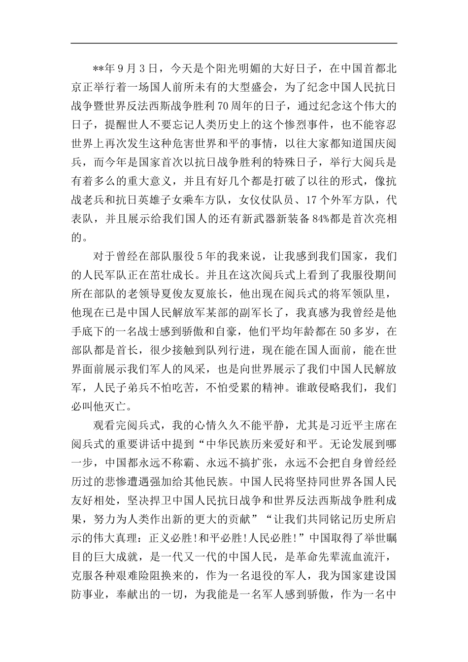 阅兵观后感（10篇）汇编.docx_第2页