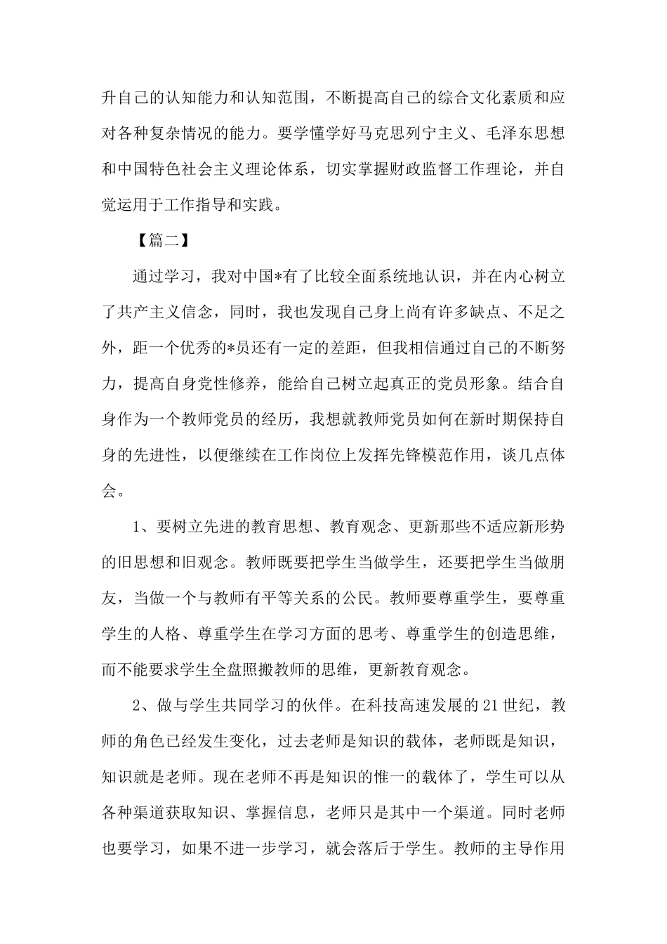 2019年党员学习心得体会范文三篇.docx_第3页