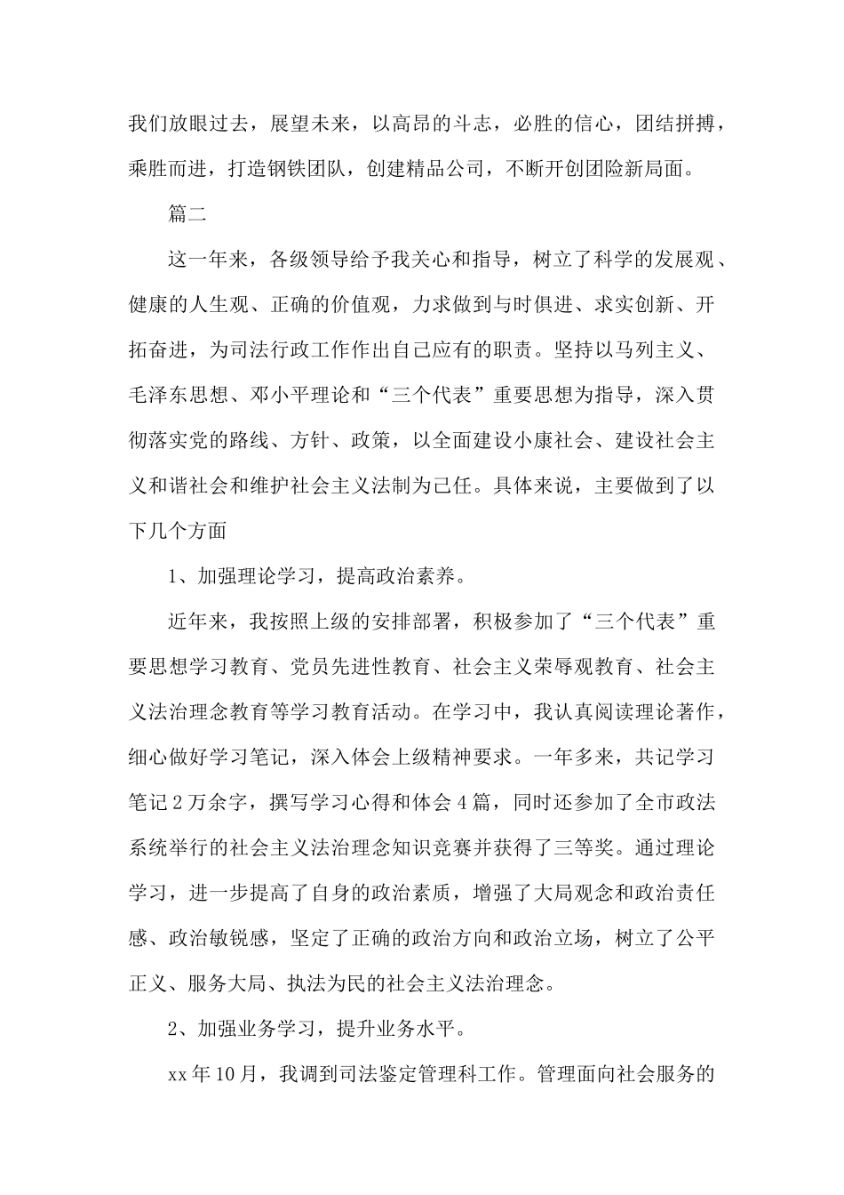 部门年终工作总结开头.docx_第3页
