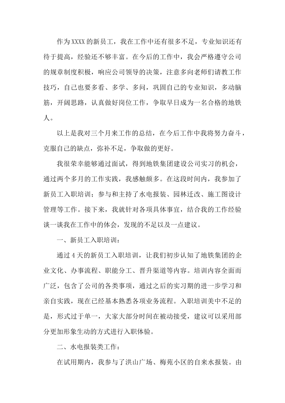 地铁试用期工作总结范文.docx_第2页