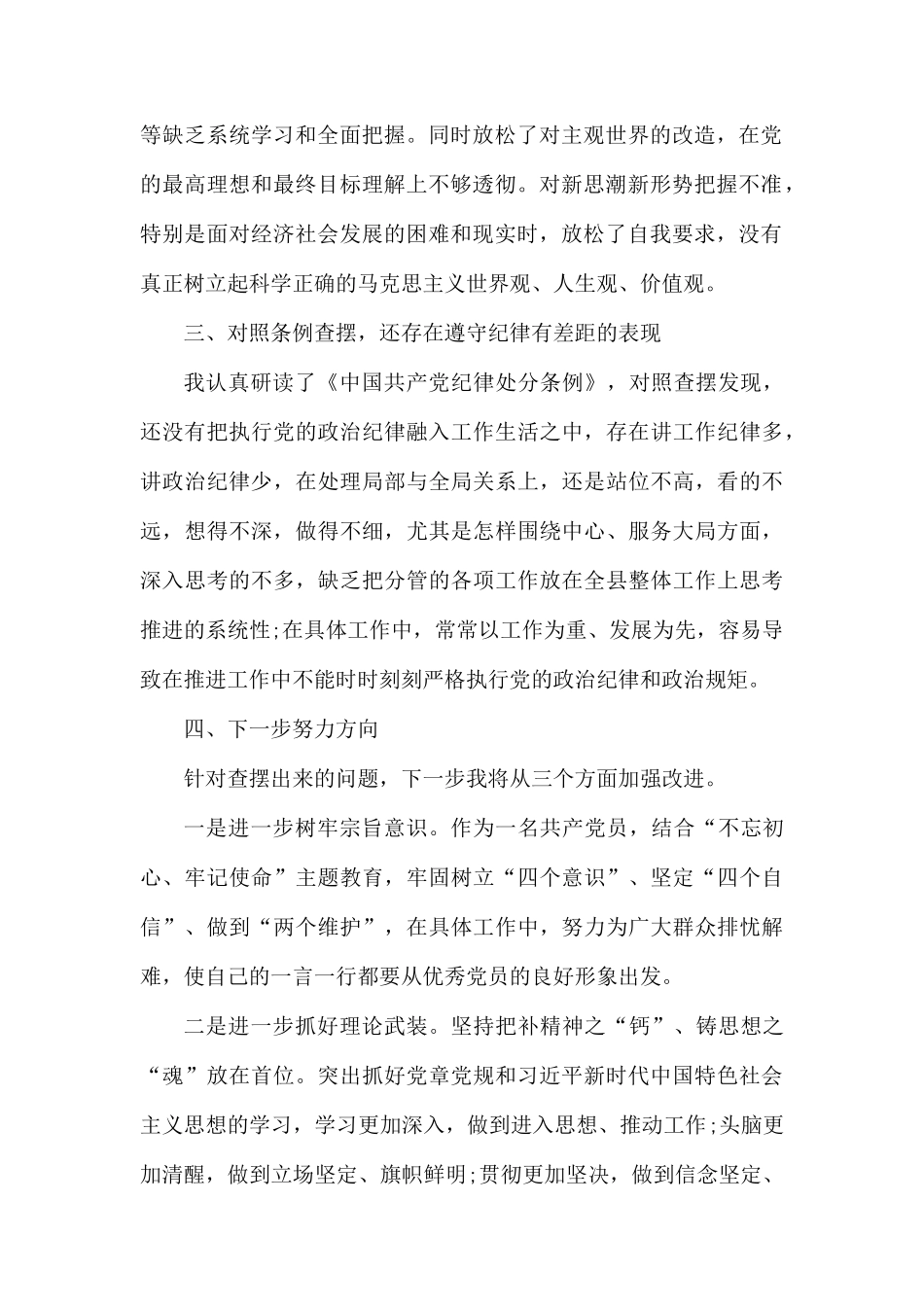 对照党章党规找差距研讨发言三篇.docx_第2页