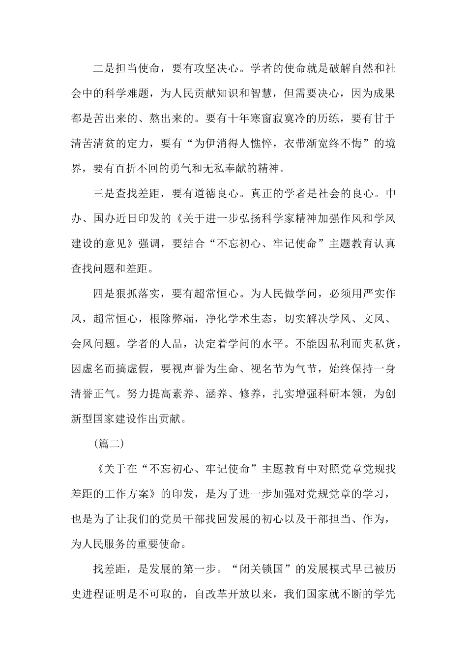 对照党章党规找差距专题研讨会材料.docx_第2页