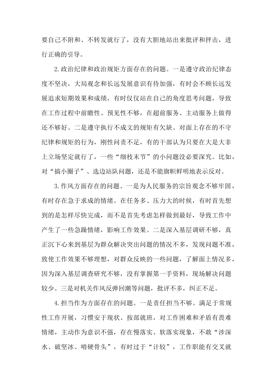 2019年对照党章党规找差距检视问题清单及整改措施两篇.docx_第2页