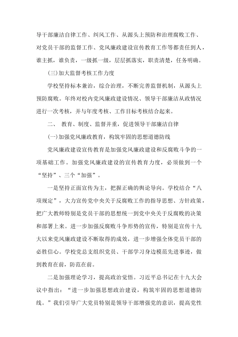 党风廉政建设及纪检监察工作总结.docx_第2页