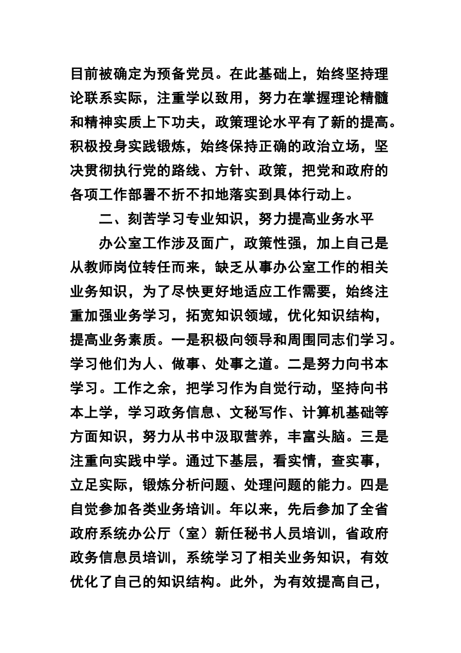 3篇公务员升职述职报告2019.docx_第2页