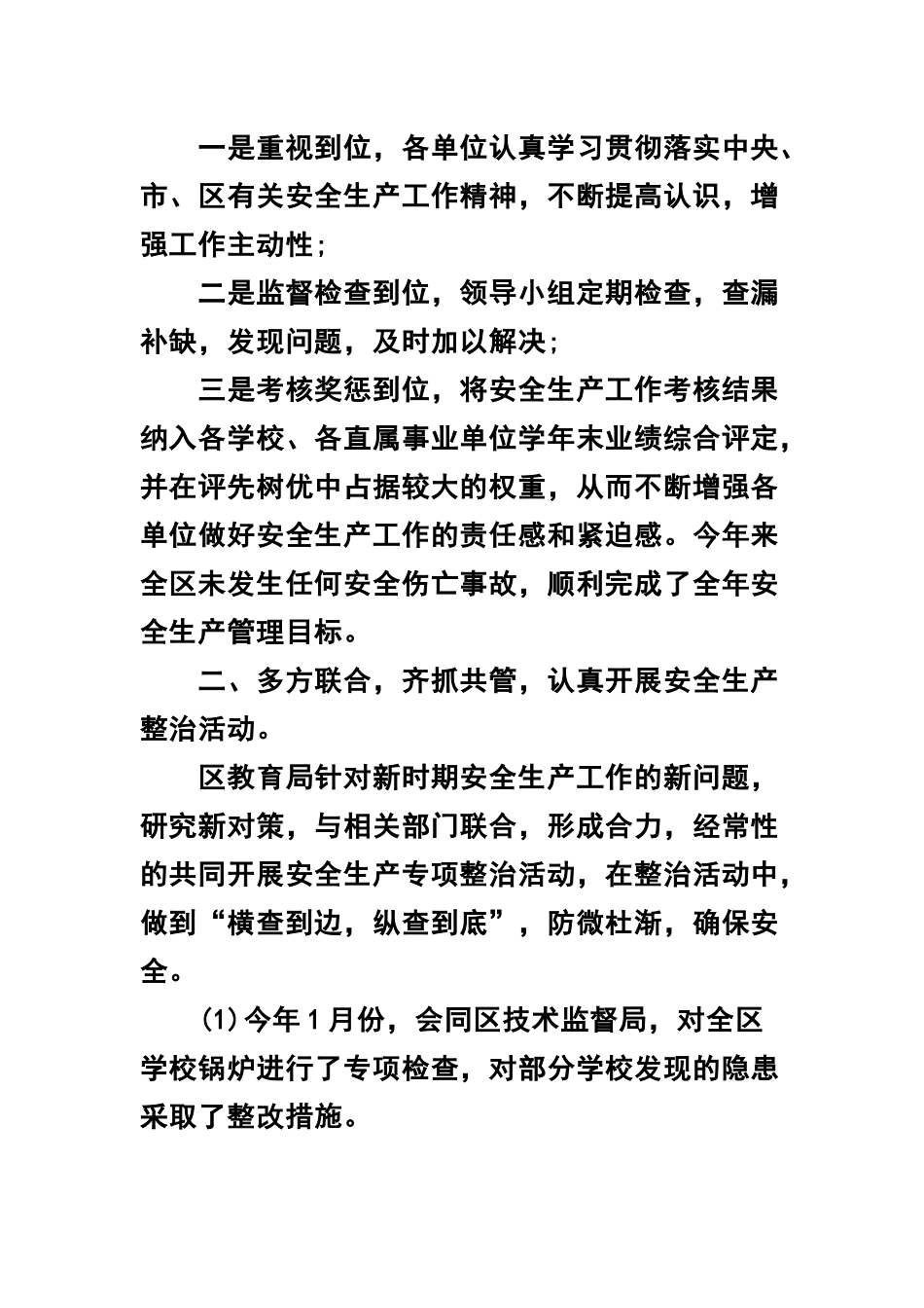 安全生产调研报告2019三篇.docx_第2页