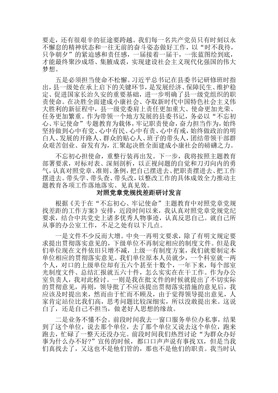 3篇对照党章党规找差距研讨发言.doc_第2页