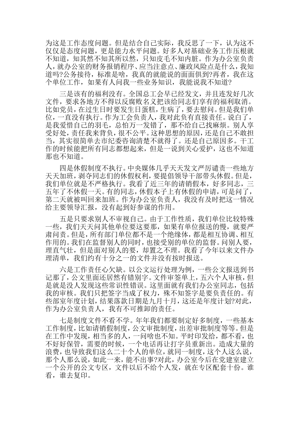 3篇对照党章党规找差距研讨发言.doc_第3页