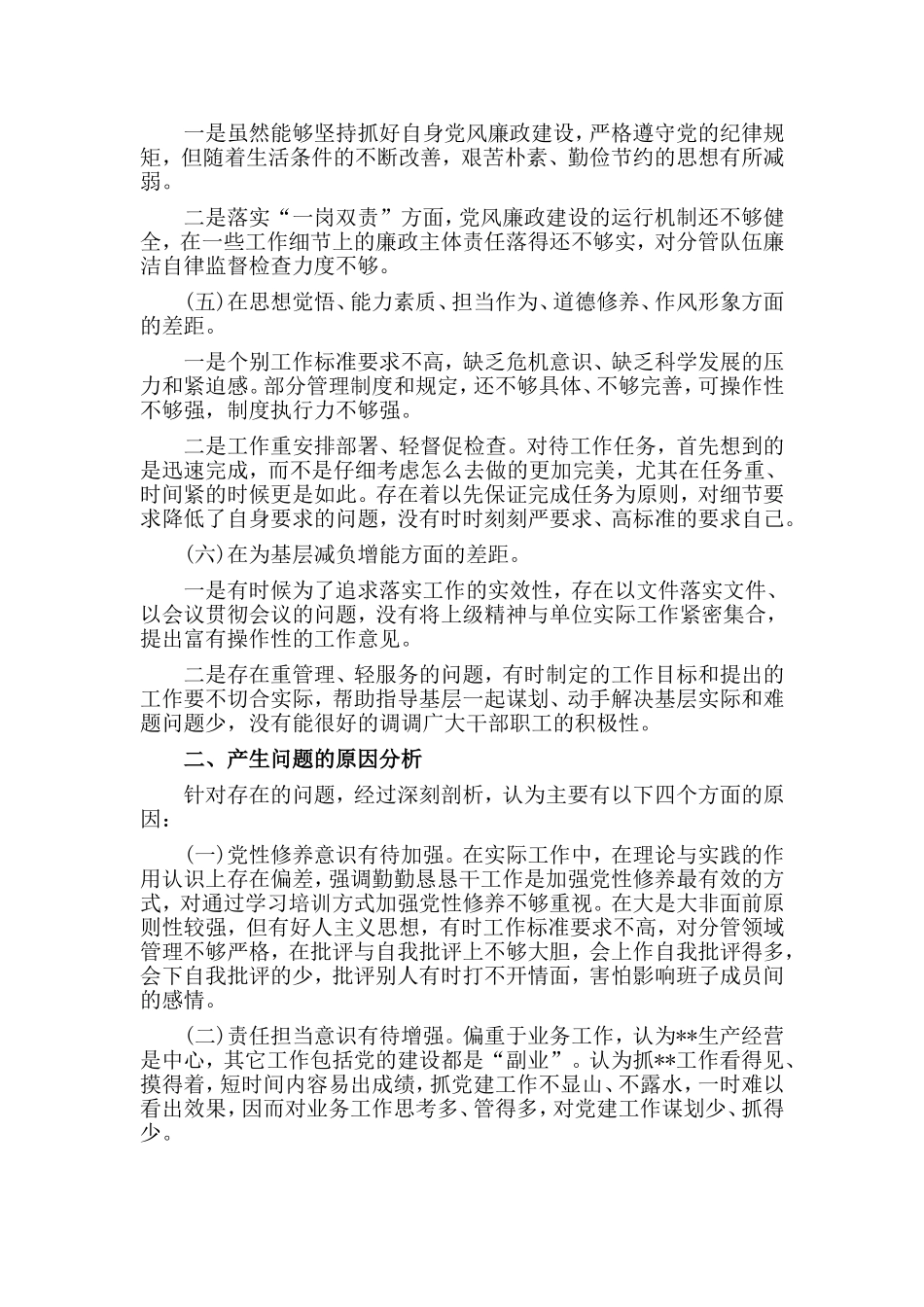 两篇2019年对照党章党规找差距检视问题清单及整改措施.doc_第2页