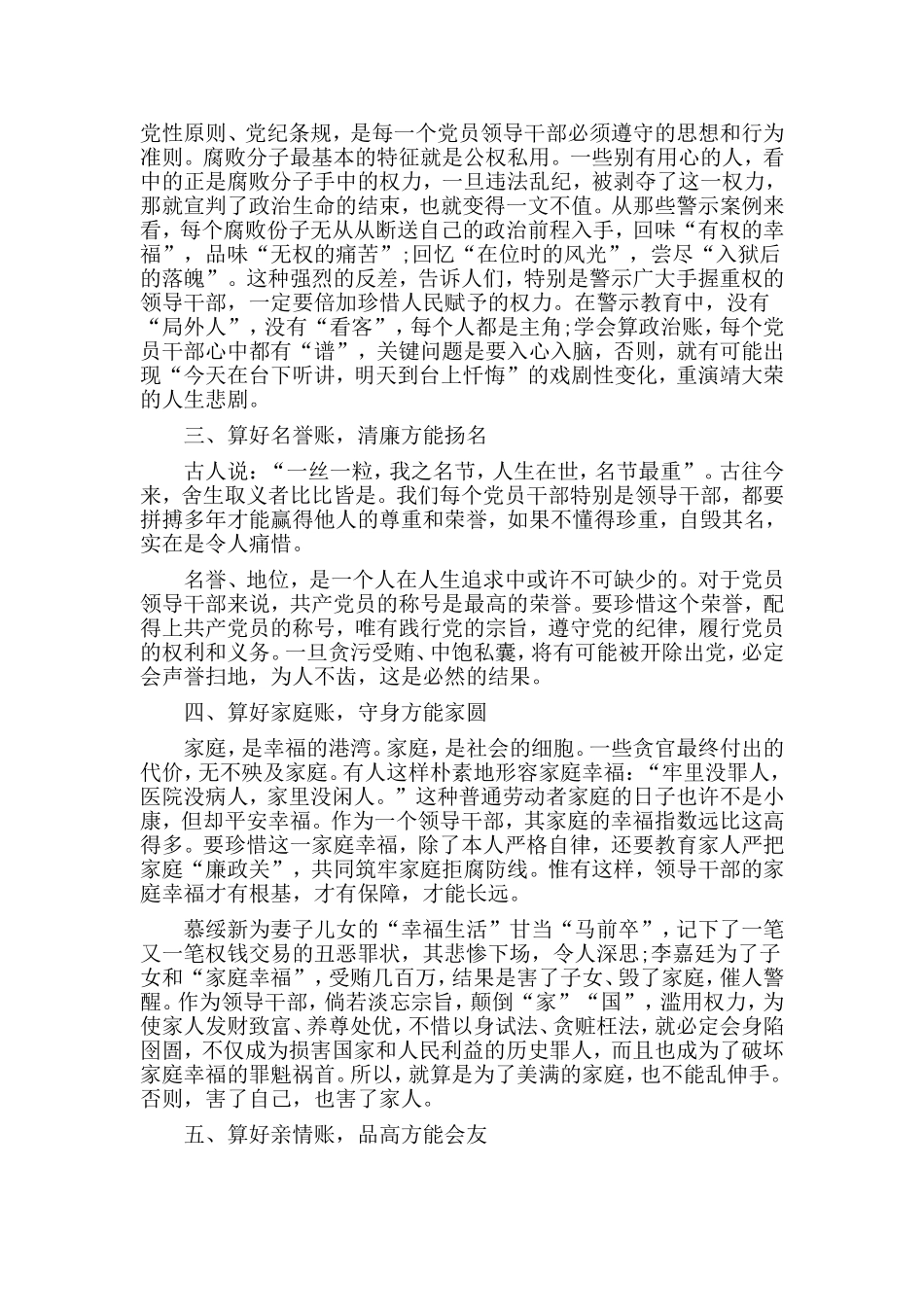2019适用于支部书记的党课讲稿：算好七笔帐 走好人生路.doc_第2页