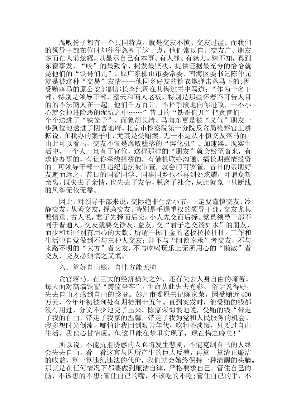 2019适用于支部书记的党课讲稿：算好七笔帐 走好人生路.doc_第3页