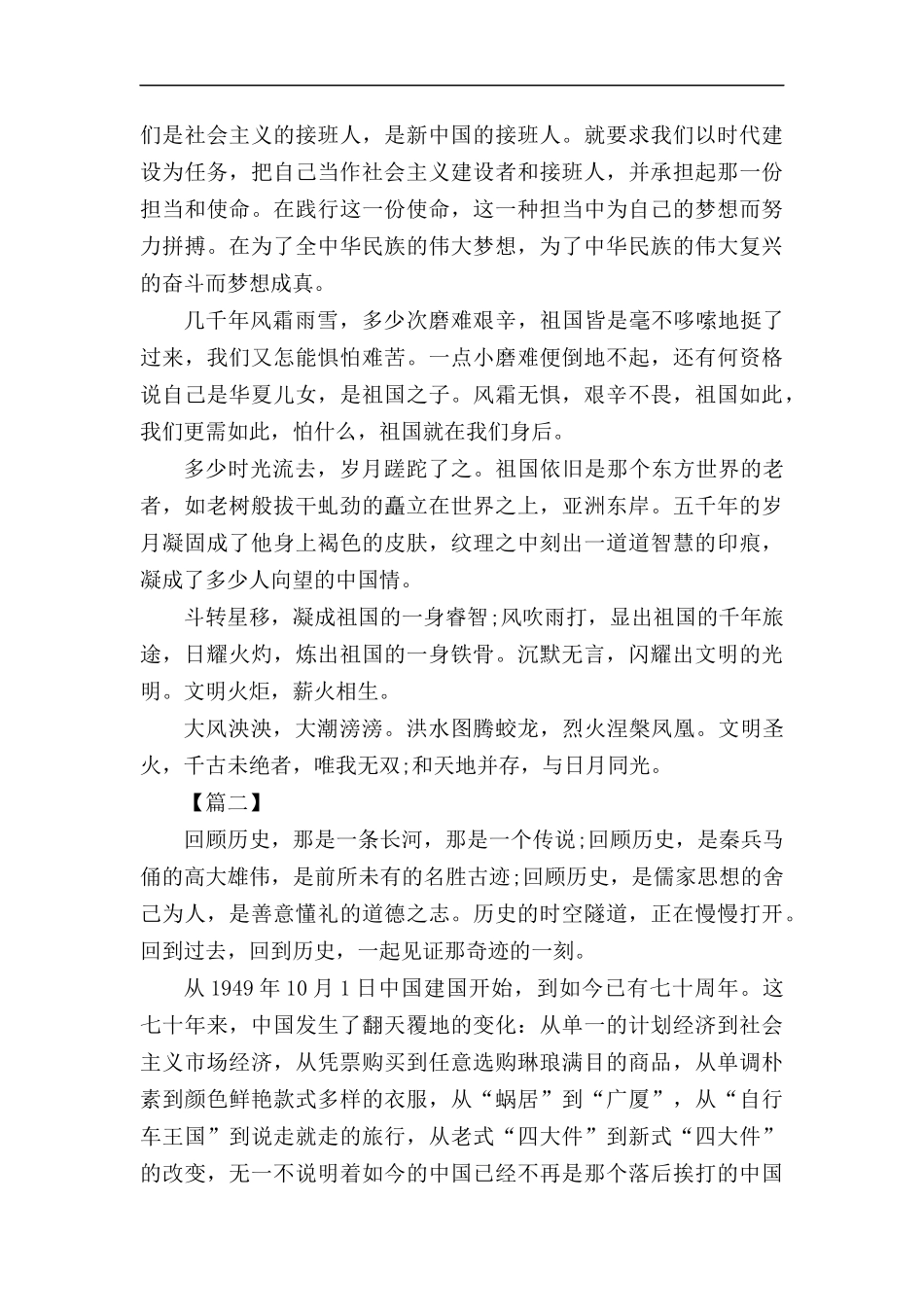 时代新人说 演讲稿5篇汇编.docx_第2页