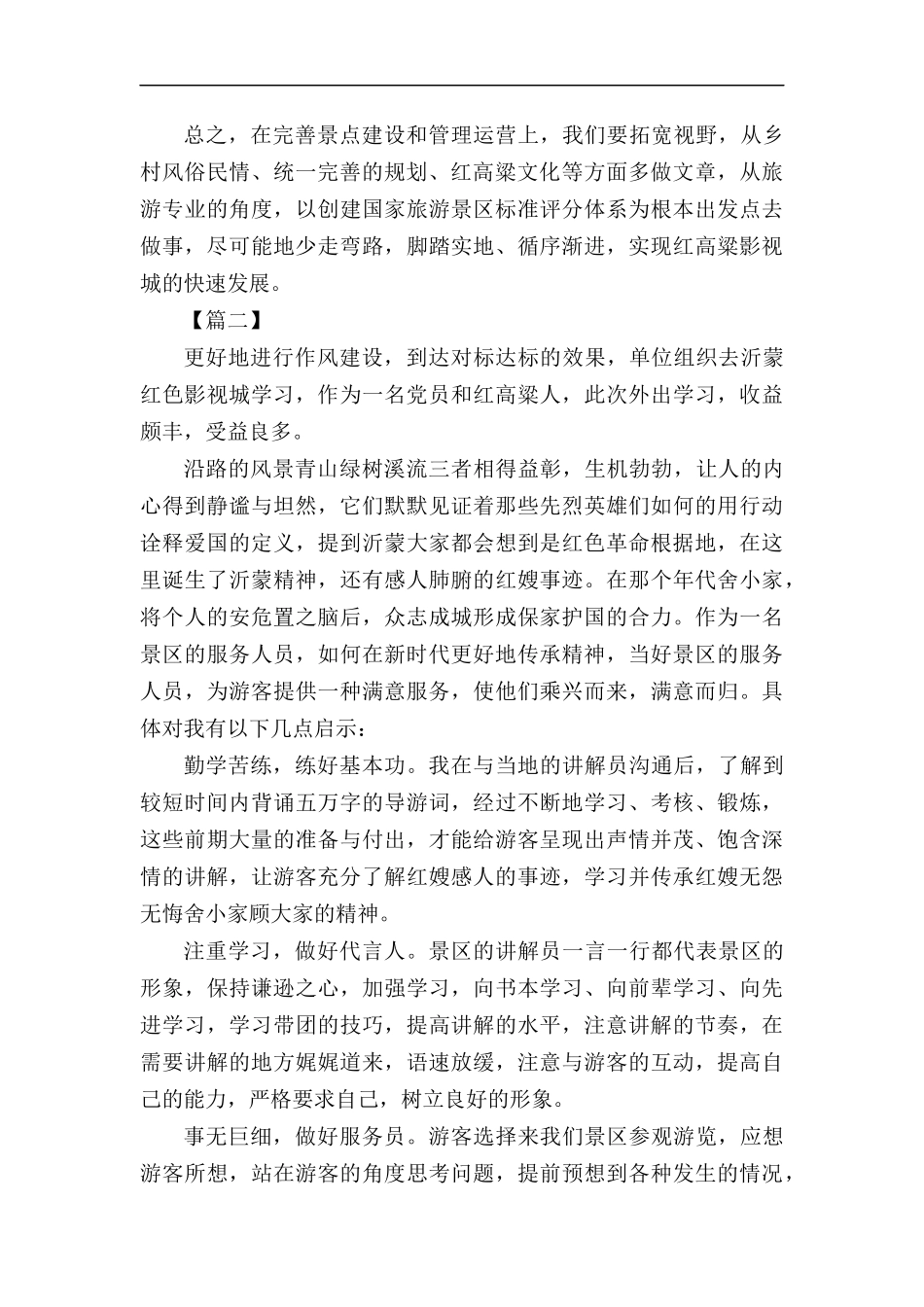 学习对标心得感悟五篇汇编.docx_第2页