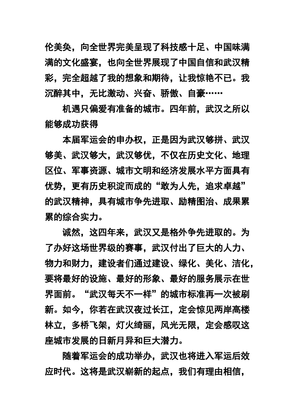 第七届世界军人运动会开幕式观后感及运动会安全注意事项 两篇.docx_第2页