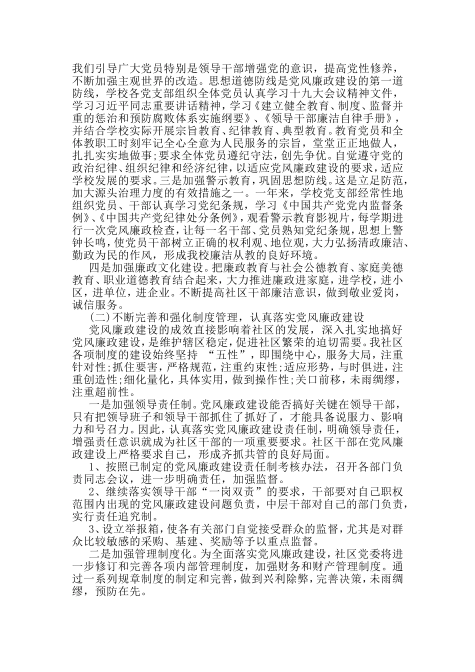2019党风廉政建设及纪检监察工作总结.doc_第2页