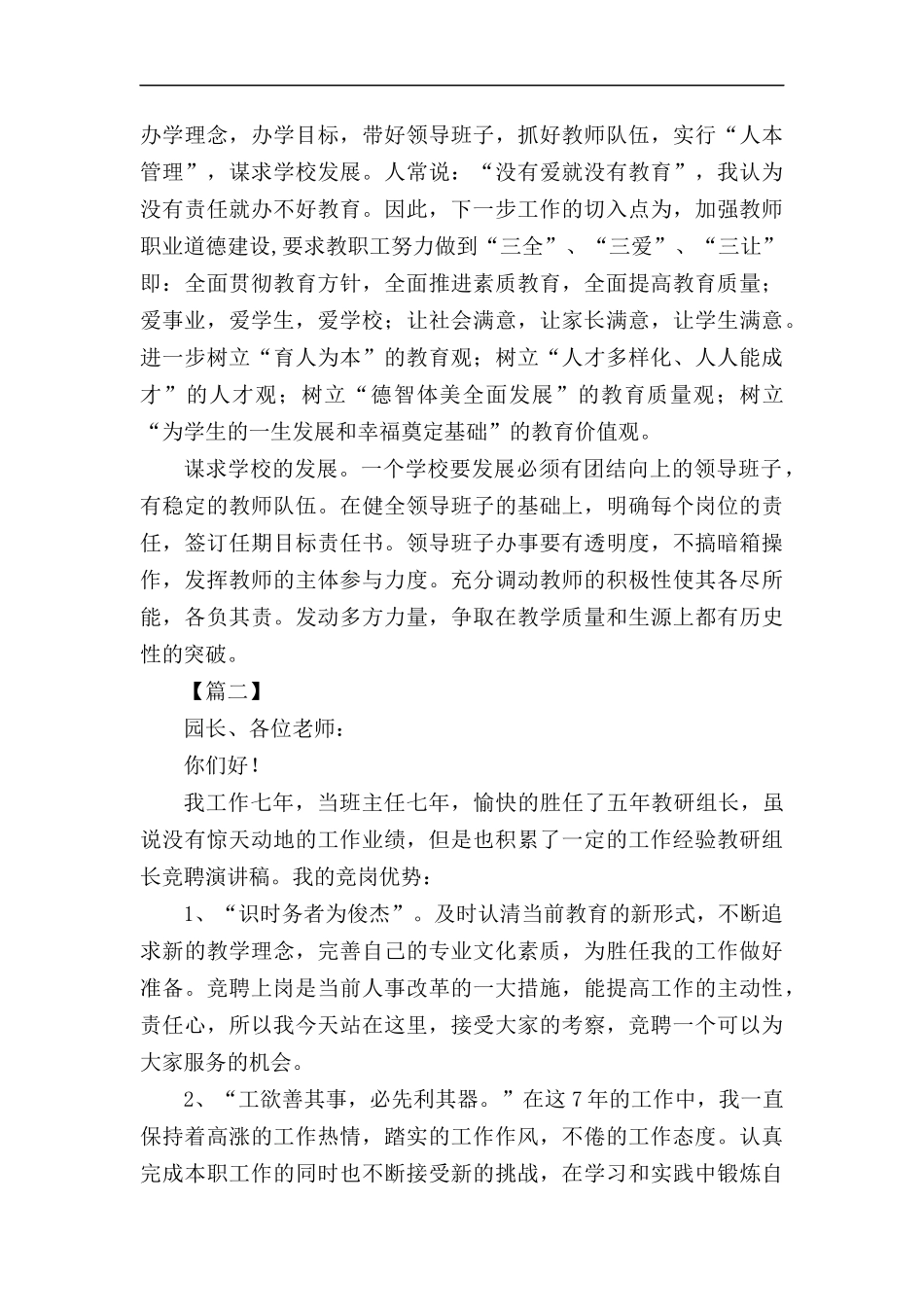 学校管理层竞聘稿5篇汇编.docx_第2页