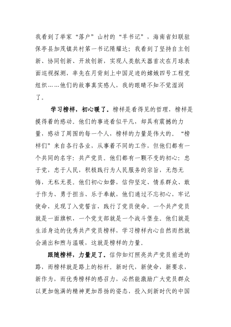 党员干部观看《榜样4》专题教育片学习先进事迹观后感心得体会5篇.docx_第2页