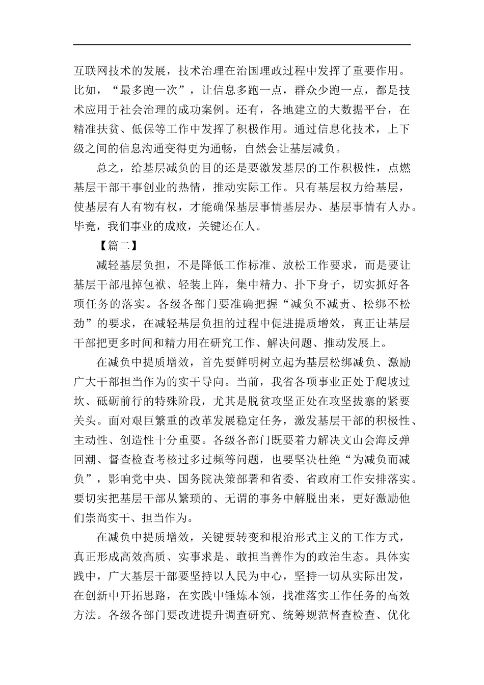 浅谈基层减负6篇汇编.docx_第2页