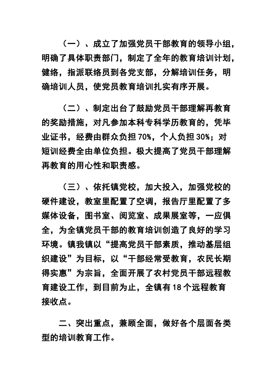 关于党员教育管理工作总结三篇.docx_第2页