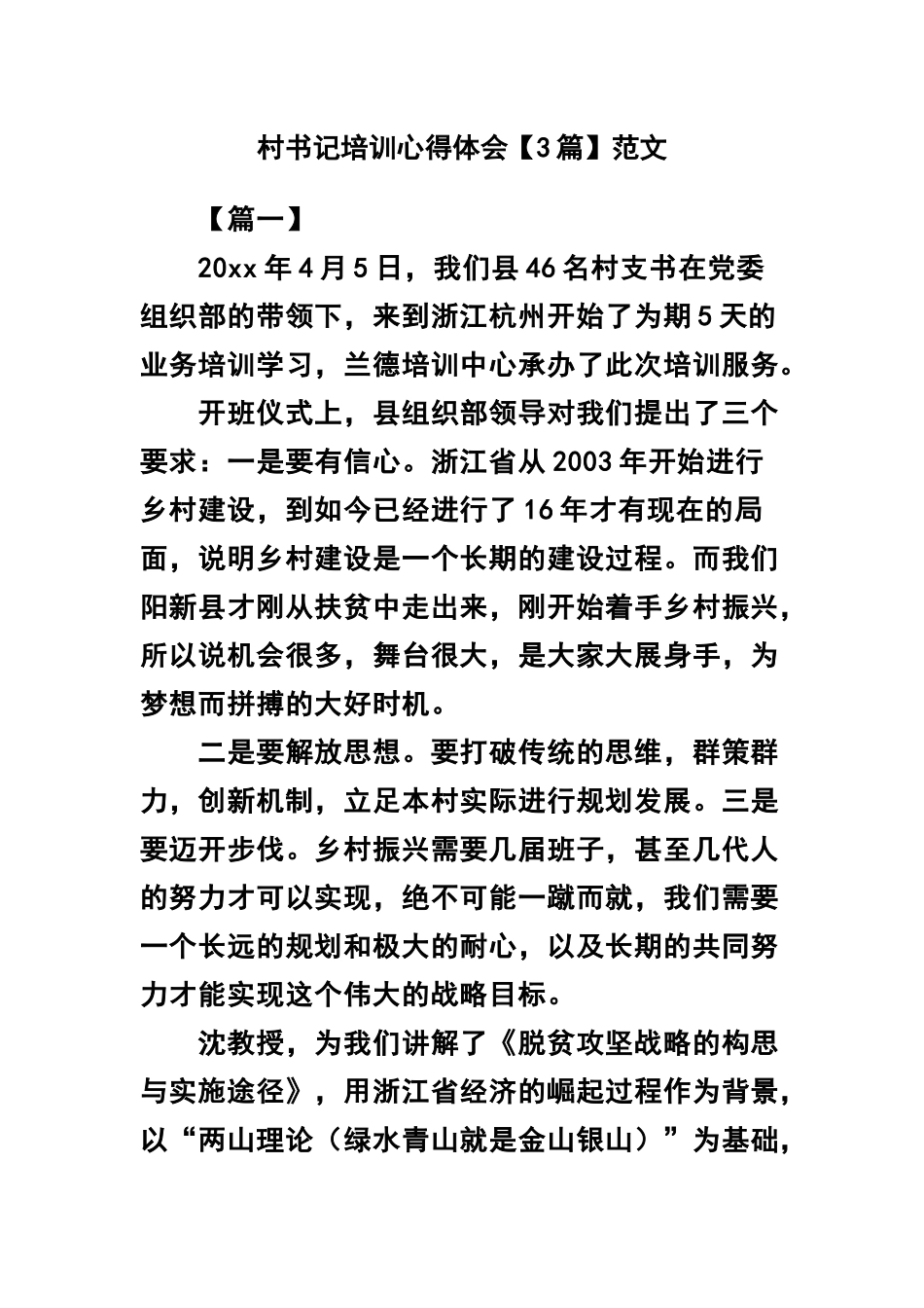 村书记培训心得体会【3篇】范文.docx_第1页