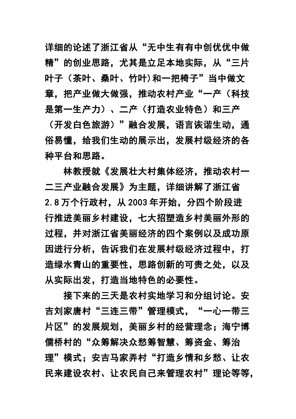 村书记培训心得体会【3篇】范文.docx_第2页