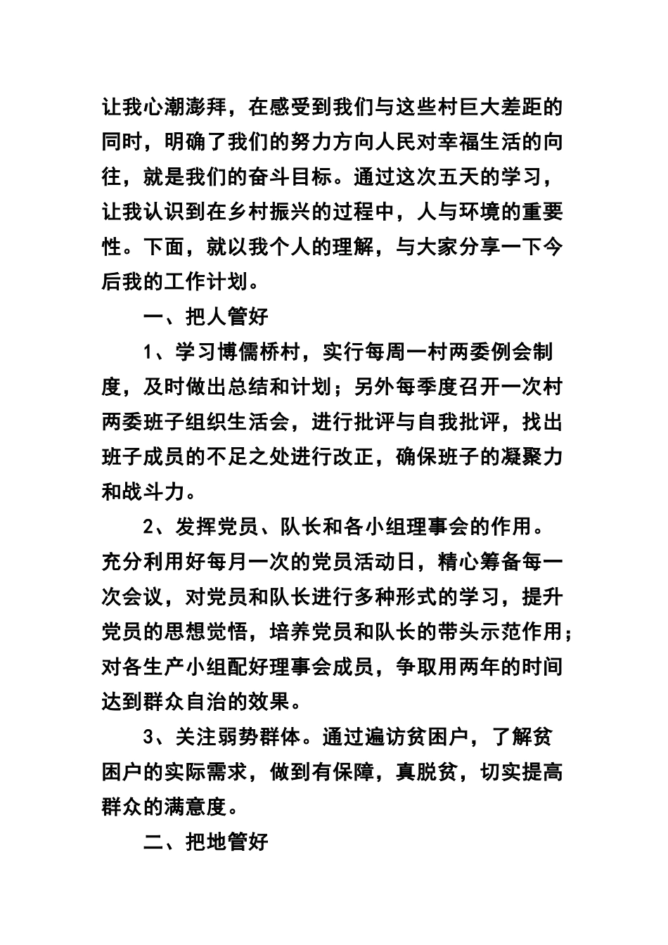 村书记培训心得体会【3篇】范文.docx_第3页