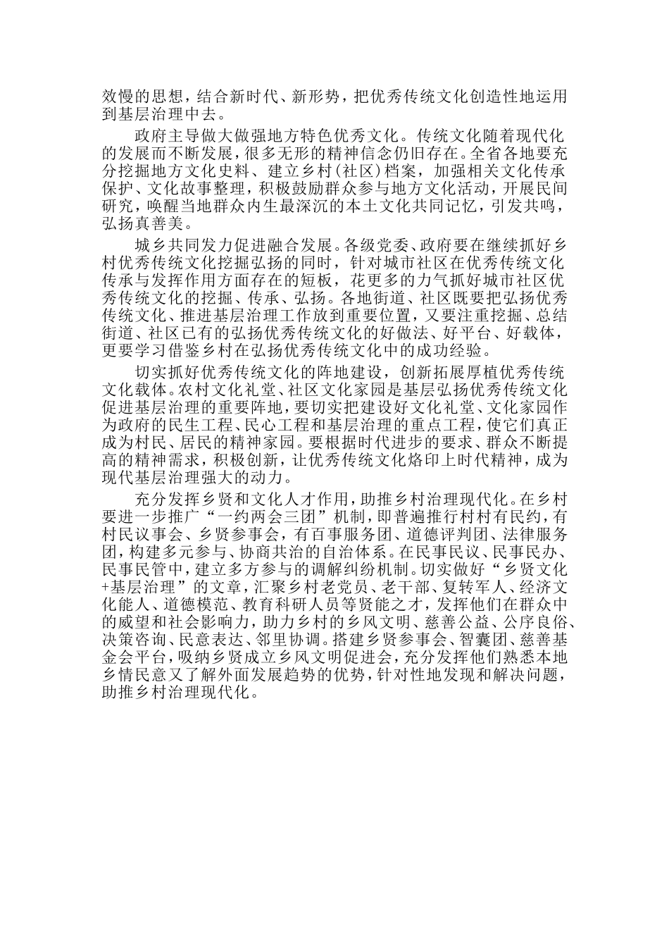 关于“发挥优秀传统文化在基层治理中的积极作用”的调研报告.doc_第3页