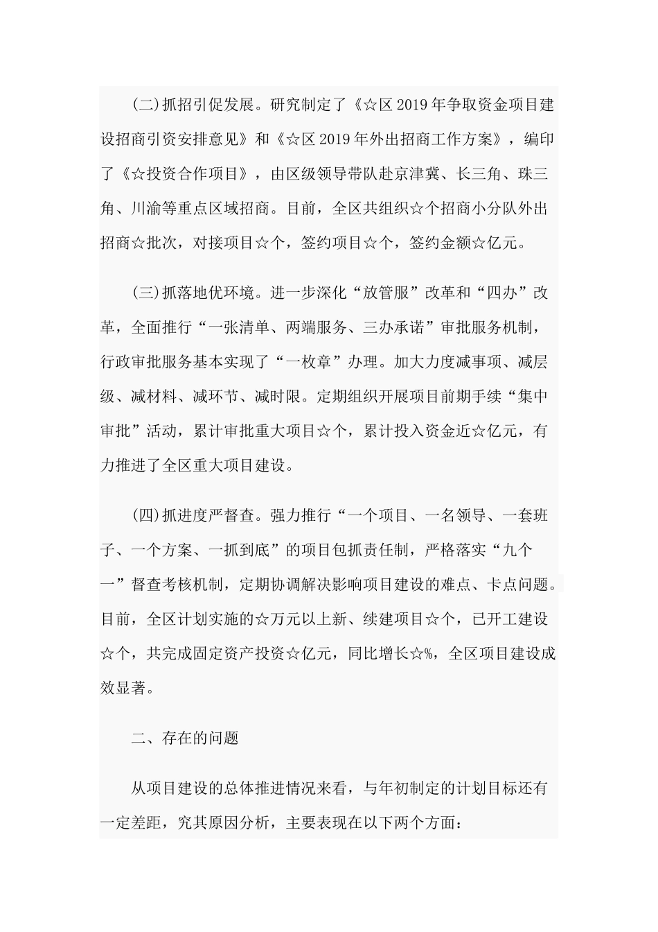 2019年关于推动重大项目建设促进经济高质量发展的调研报告.docx_第2页
