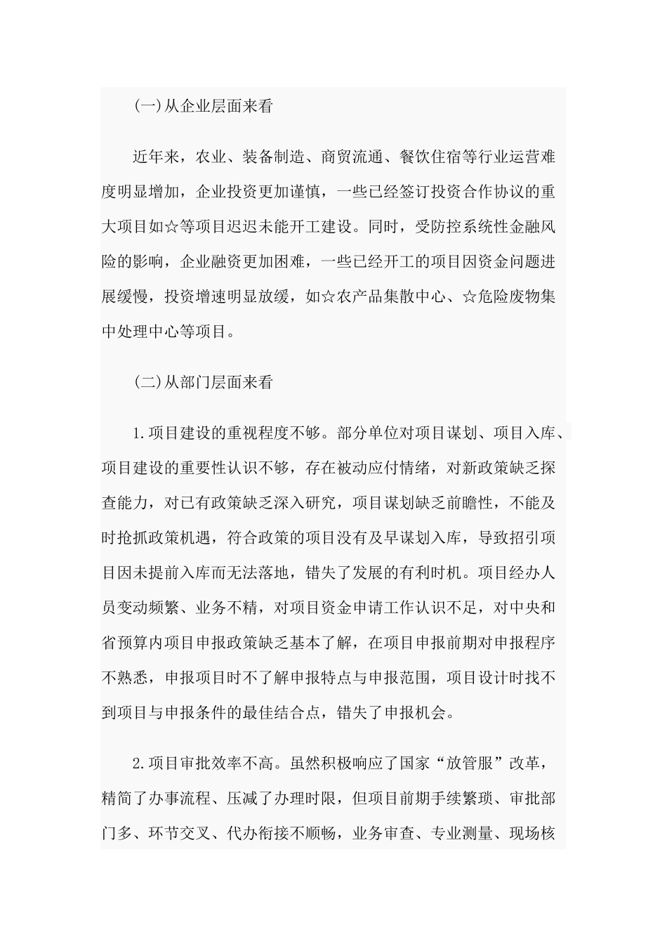 2019年关于推动重大项目建设促进经济高质量发展的调研报告.docx_第3页