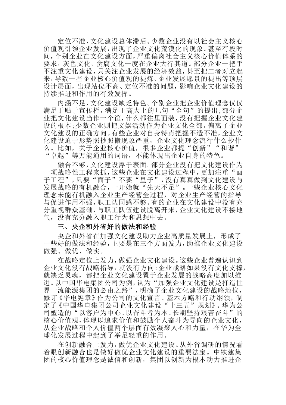 关于加强省属国有企业文化建设的调研报告.doc_第2页