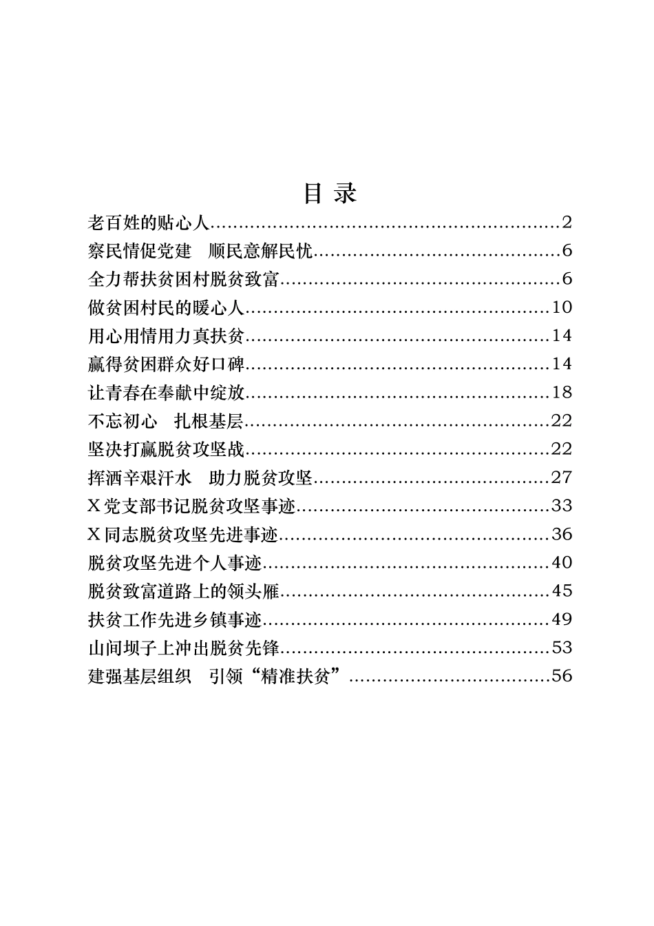 最新脱贫攻坚先进个人和集体事迹汇编.docx_第2页