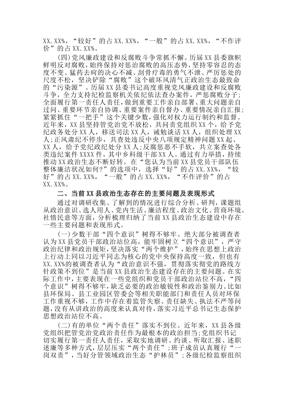两篇2019精准扶贫调研报告+某县政治生态建设情况的调研报告材料.doc_第3页