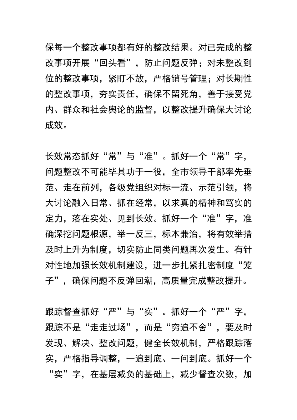 全市“改革创新、奋发有为”大讨论工作总结及全市组织工作会议交流发言材料两篇合辑.docx_第3页