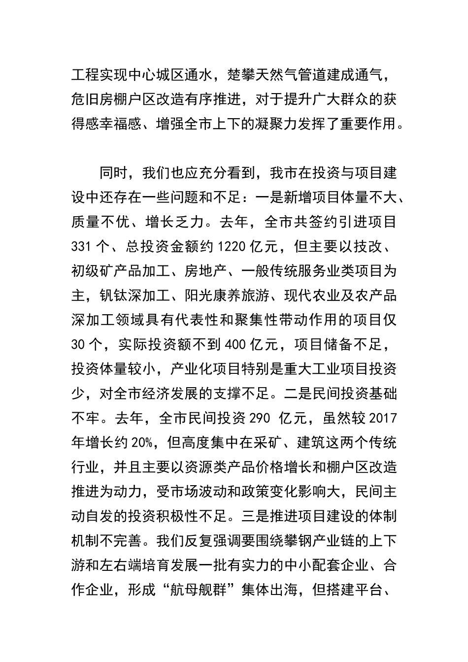 全市经济运行调度会暨2019年第一次项目竞进拉练座谈会讲话稿及全乡2019年党建暨经济工作会讲话稿.docx_第3页