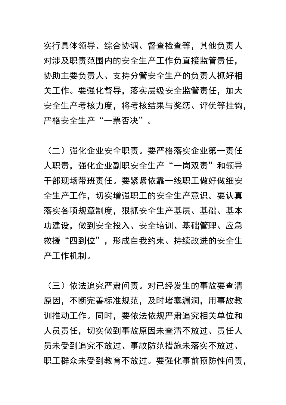全市交通运输安全生产暨扫黑除恶专项斗争工作会议讲话稿两篇及全台深化作风整顿动员大会讲话稿合辑.docx_第3页