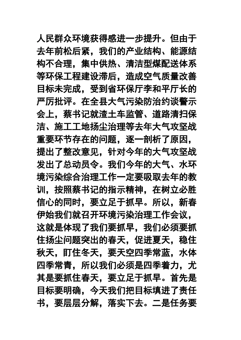 全县环境治理工作会发言材料两篇范文.docx_第2页