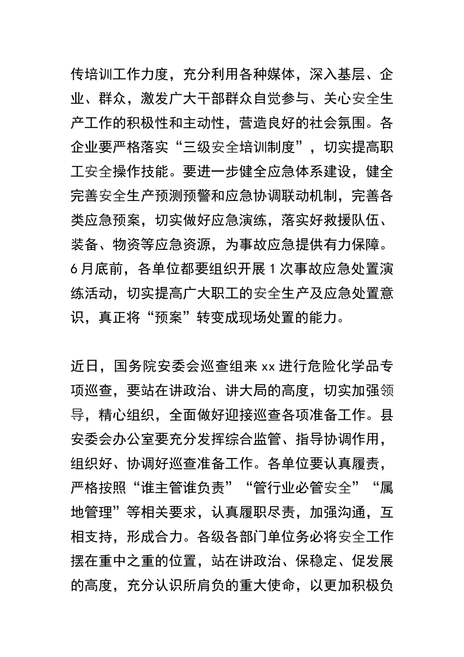全县安全生产工作会议讲话稿精选四篇合集.docx_第2页