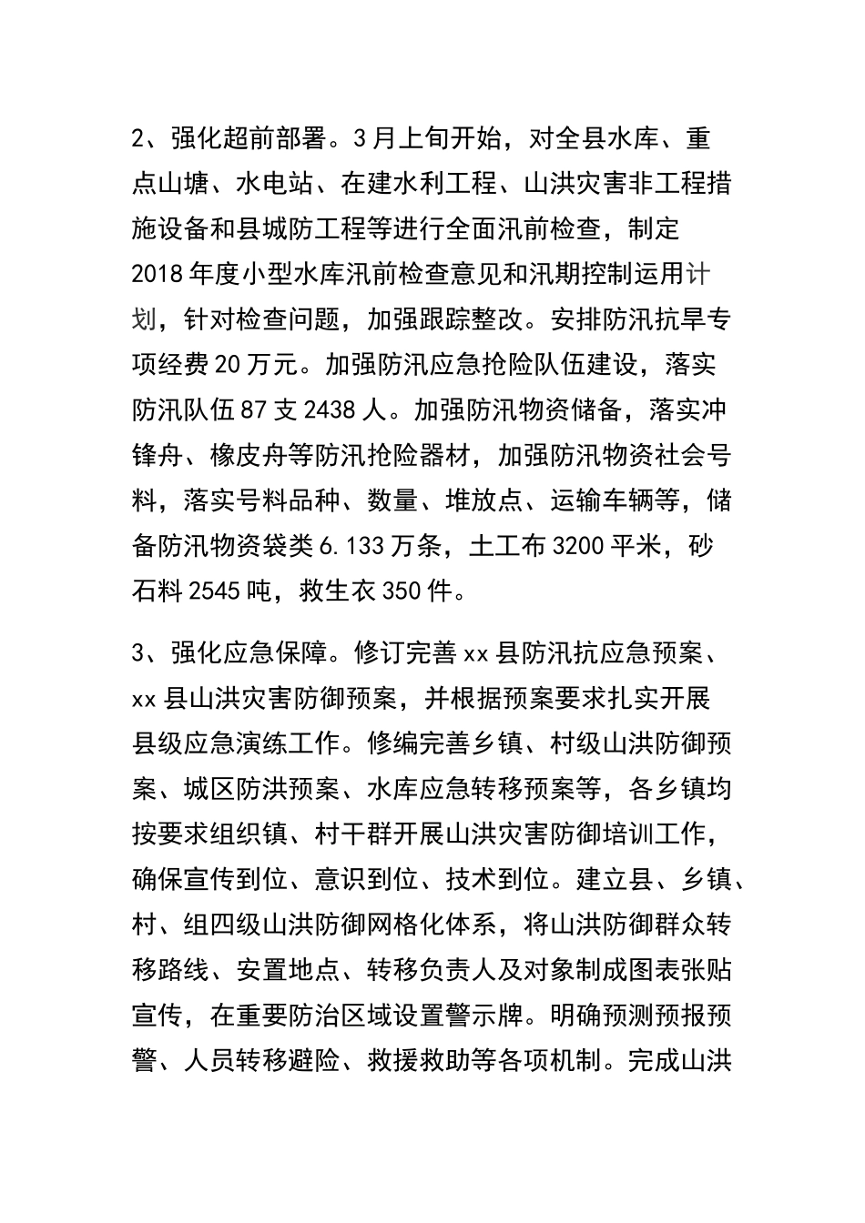 水务局202×年工作总结及水务局2019年工作计划精选范本.docx_第2页